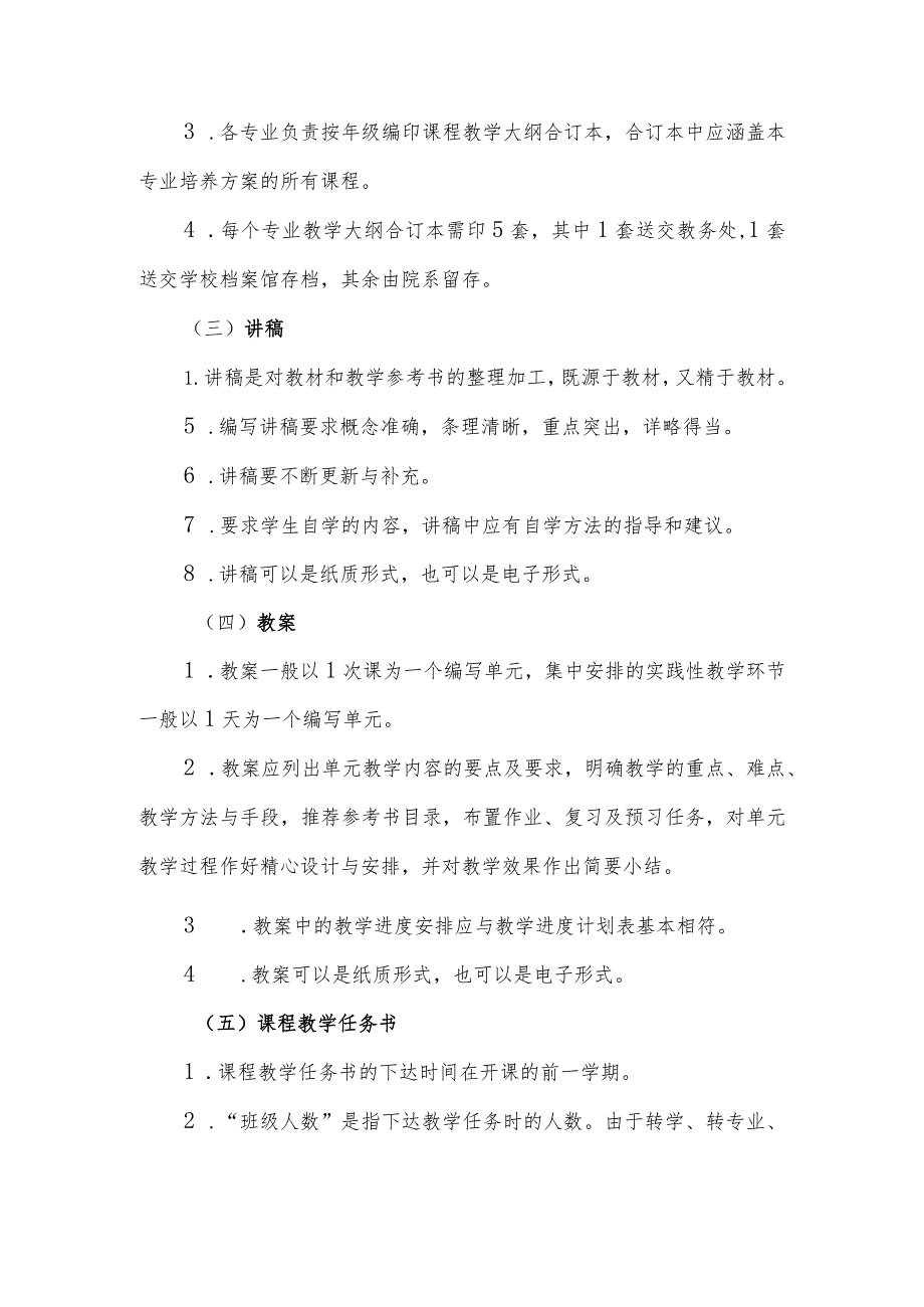 课程教学资料整理、存档的基本要求.docx_第2页