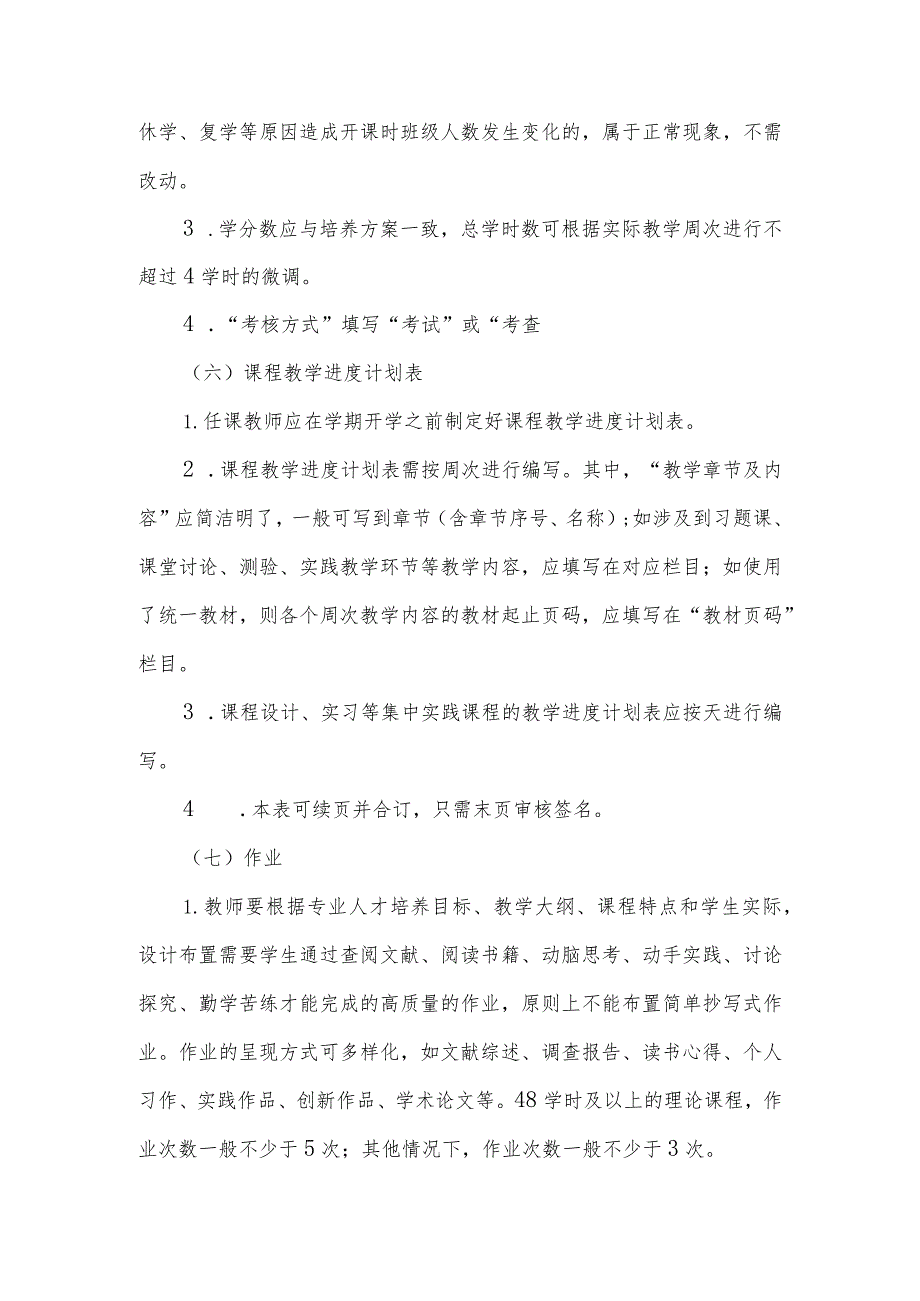 课程教学资料整理、存档的基本要求.docx_第3页