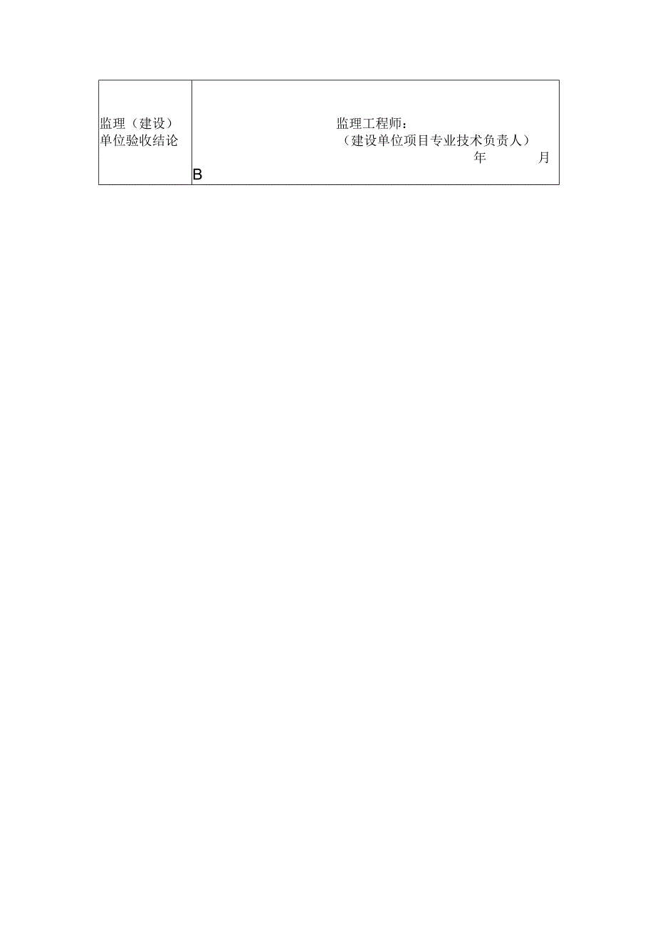 建筑地面屋面坡度检查记录表.docx_第2页