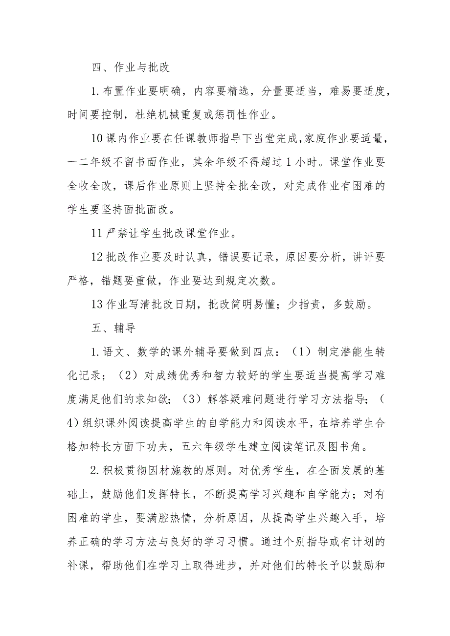 中学教学管理制度.docx_第3页