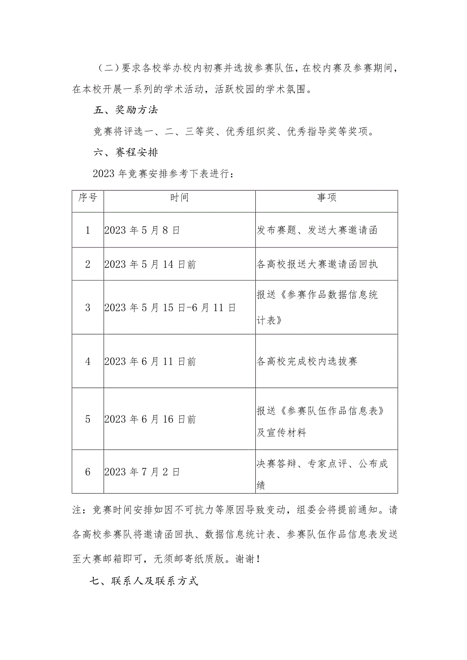 第十二届北京市大学生建筑结构设计竞赛竞赛方案.docx_第2页