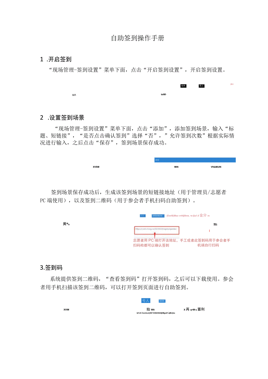 自助签到操作手册.docx_第1页