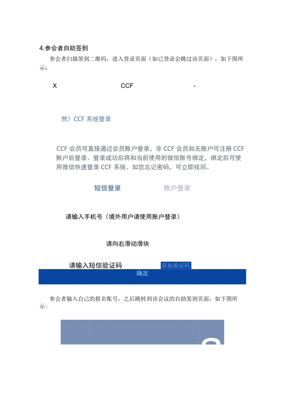 自助签到操作手册.docx_第2页