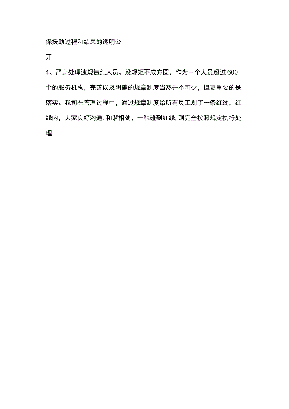 医院物业管理服务建立和谐的员工关系.docx_第2页