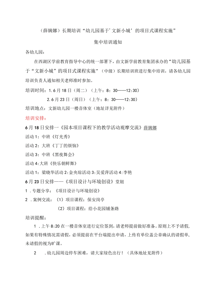 薛嫋娜长期培训“幼儿园基于‘文新小城’的项目式课程实施”.docx_第1页