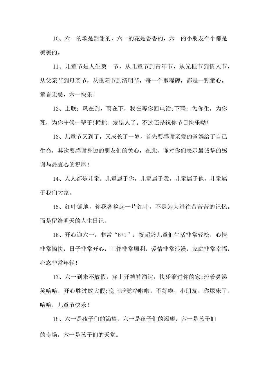 六一有趣文案短句.docx_第2页