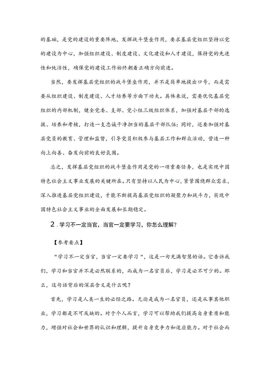 2023年陕西省宝鸡市社区事业单位面试题解析.docx_第2页