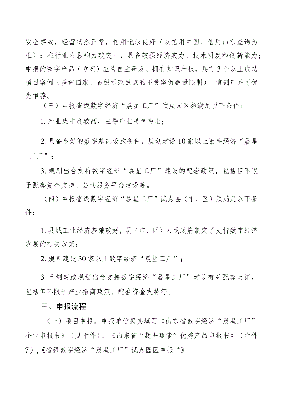 第二批数字经济“晨星工厂”、“数据赋能”优秀产品入库培育项目申报指南.docx_第2页