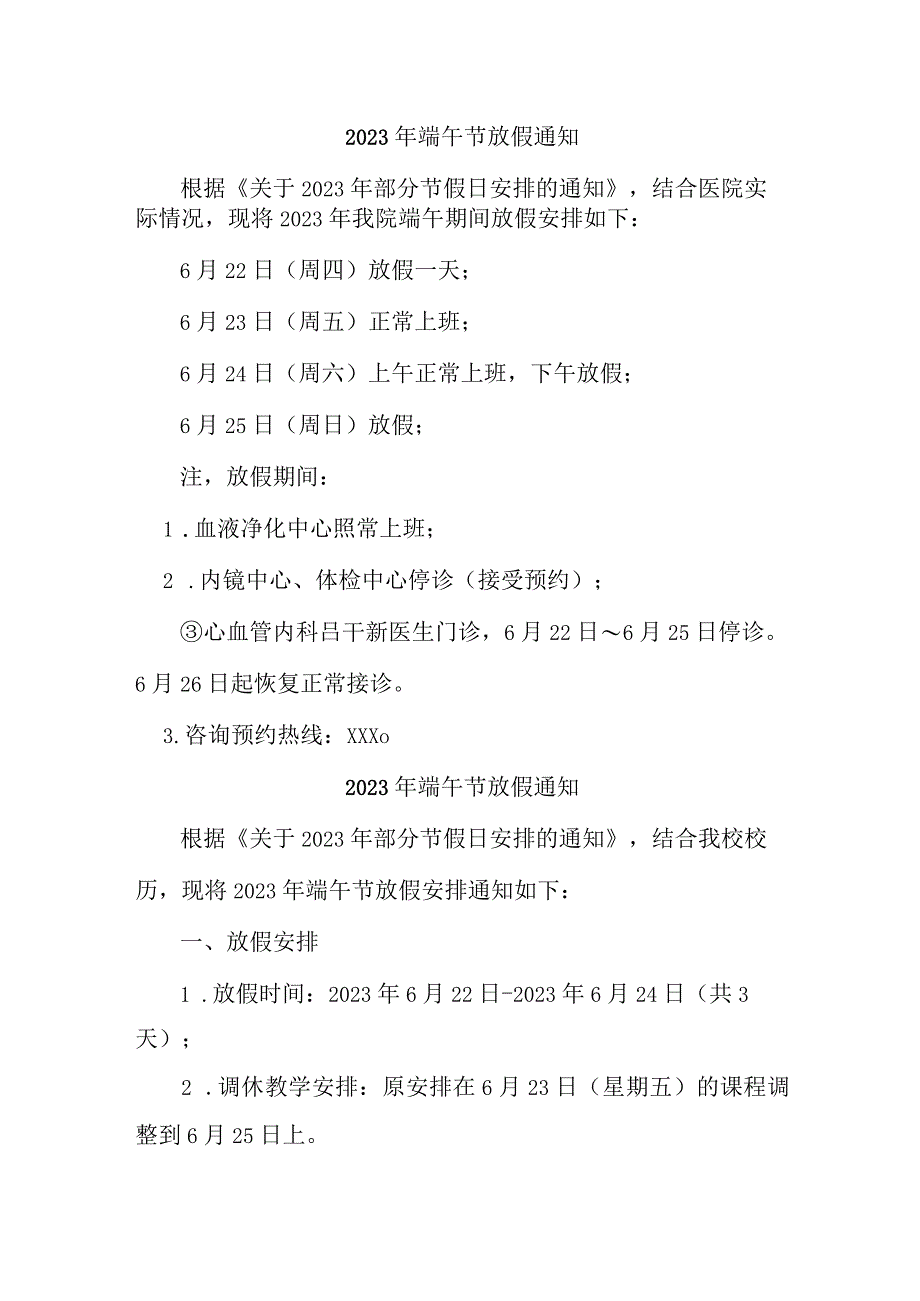 2023年企业《端午节》放假通知 合计7份.docx_第1页