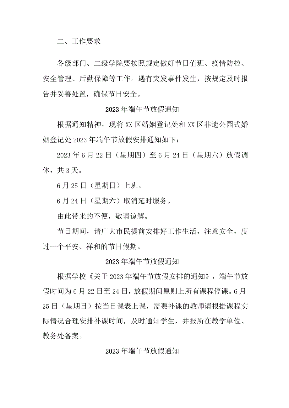 2023年企业《端午节》放假通知 合计7份.docx_第2页