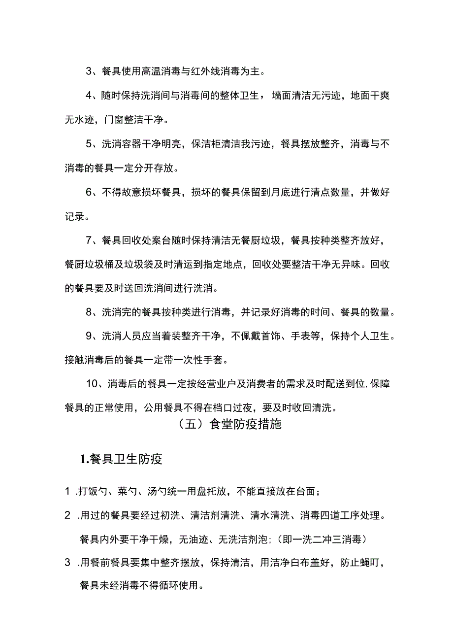 学生食堂公共餐具洗消方案.docx_第3页