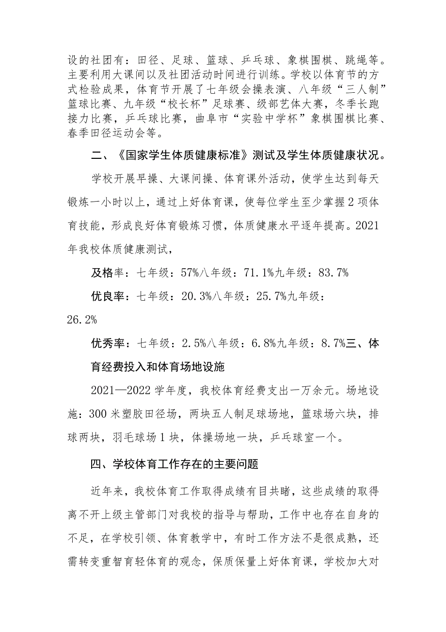 学校体育发展年度报告.docx_第2页