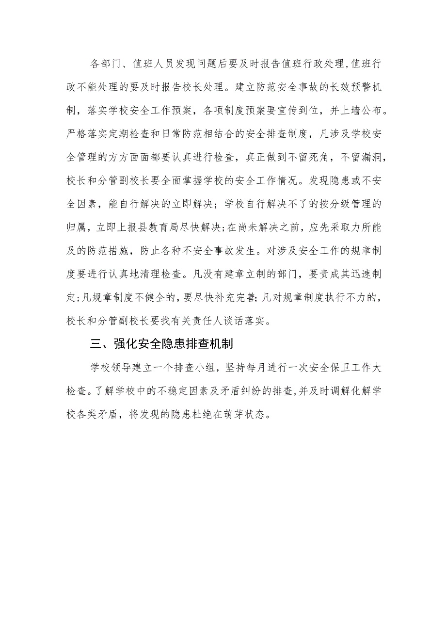 小学校车运行线路安全隐患排查方案.docx_第3页