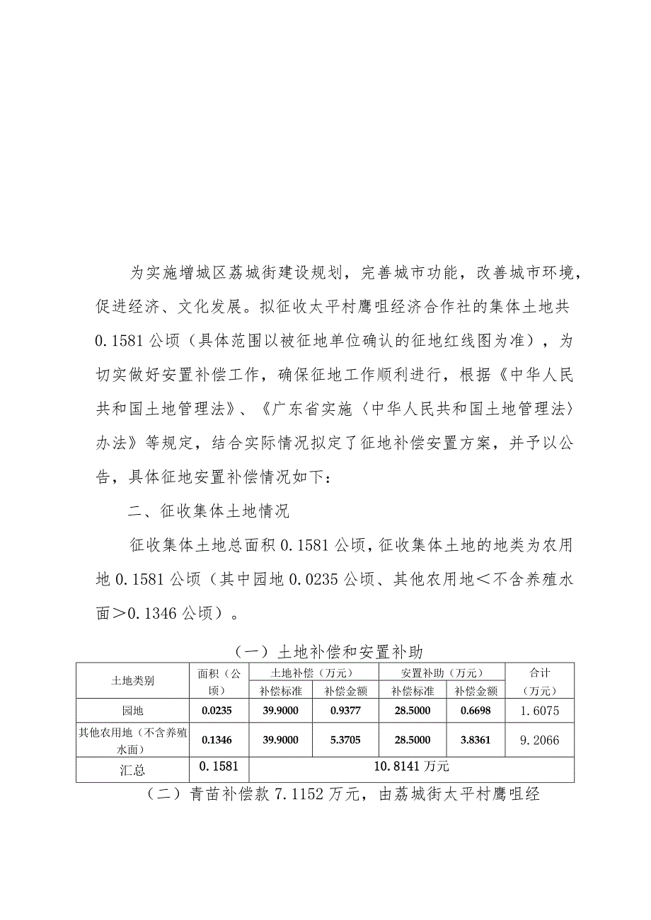 征地补偿安置方案.docx_第3页