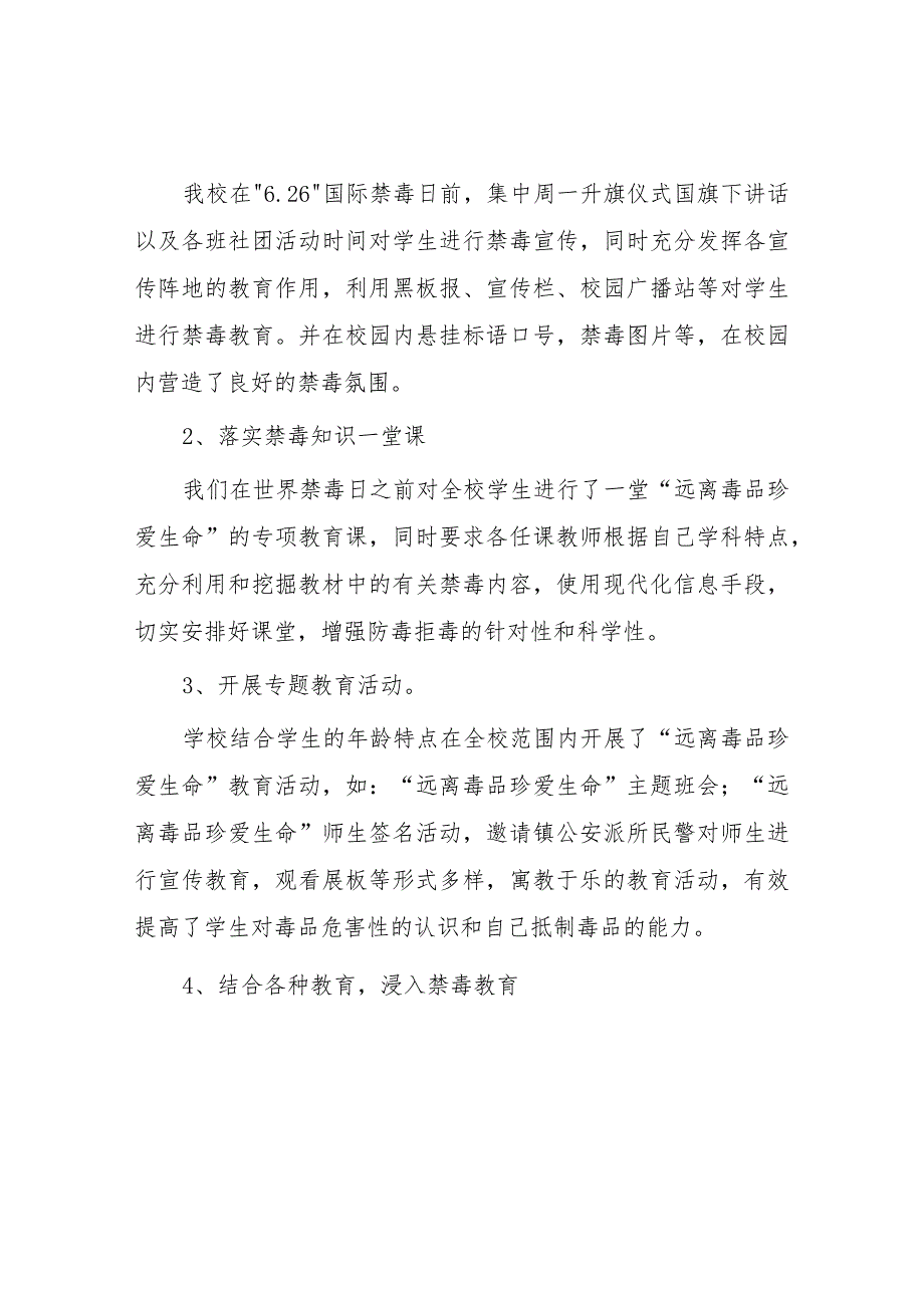 中小学校2023全民禁毒月宣传教育活动总结及方案六篇.docx_第2页