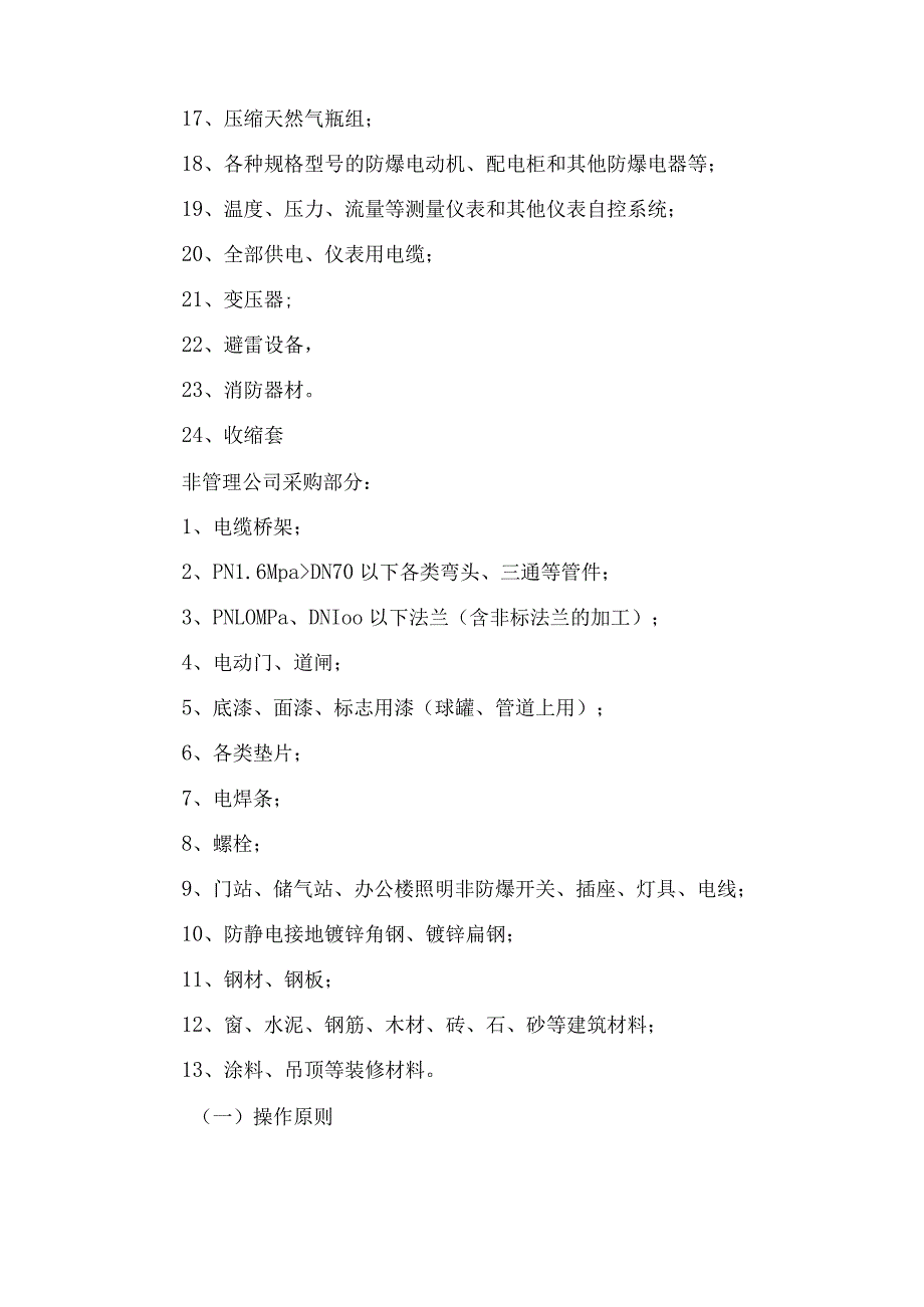 天然气工程设备采购种类界定与操作原则.docx_第2页