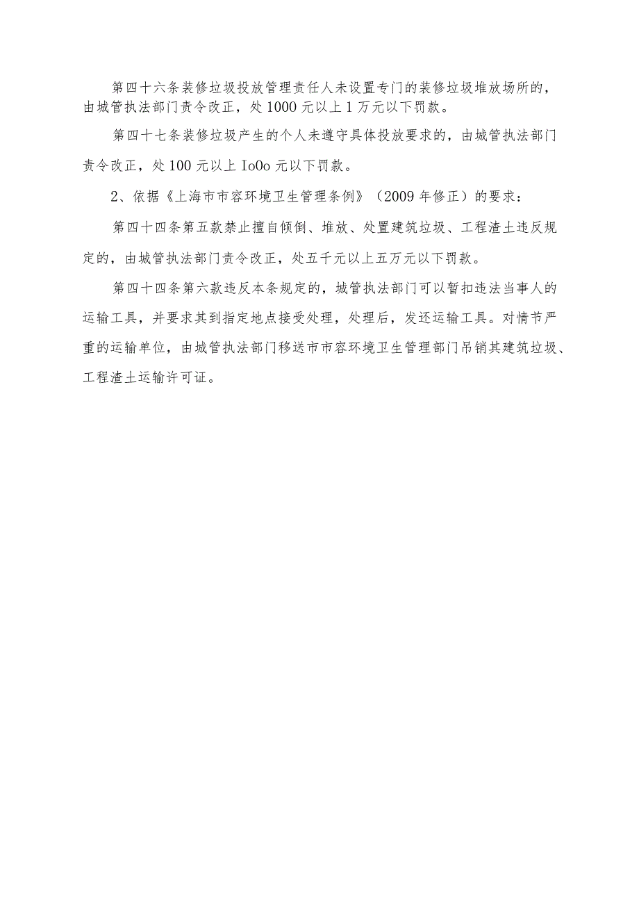 街道装修大件垃圾投放和管理规范.docx_第2页