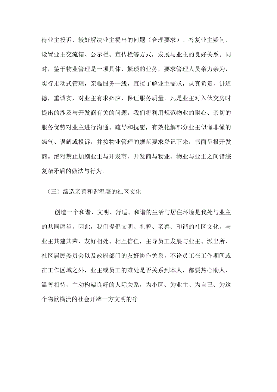 小区物业管理拟采取的管理方式.docx_第2页