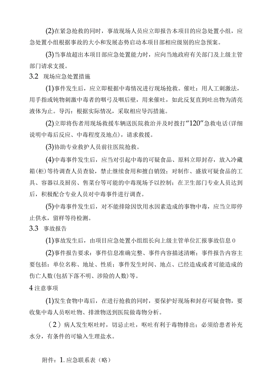 建筑项目食物中毒事故现场处置预案.docx_第2页