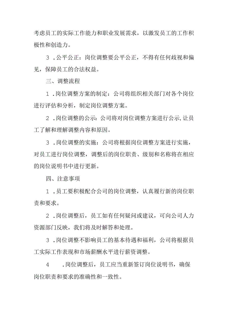 关于企业内部岗位优化的通知.docx_第2页