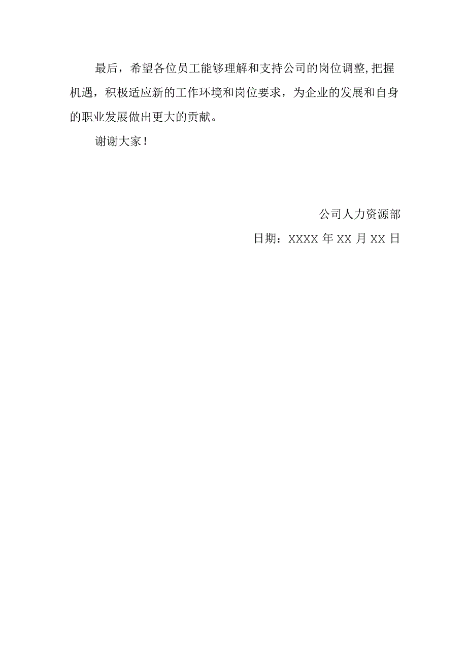 关于企业内部岗位优化的通知.docx_第3页