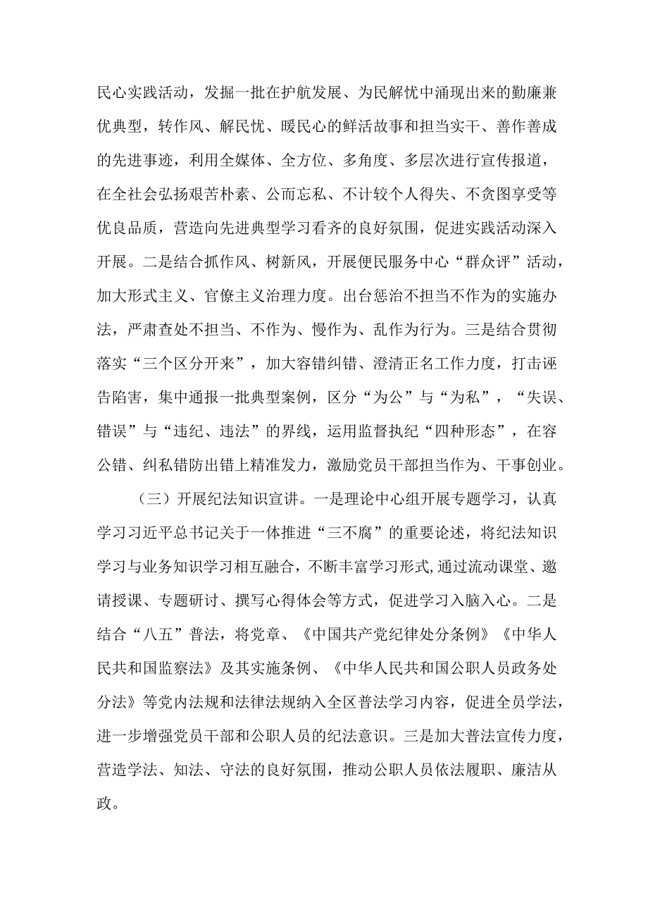 2023年高等学院开展《党风廉政建设宣传教育月》主题活动方案合计3份.docx_第2页