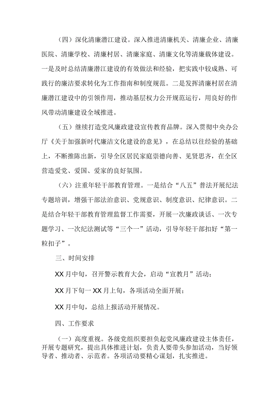 2023年高等学院开展《党风廉政建设宣传教育月》主题活动方案合计3份.docx_第3页