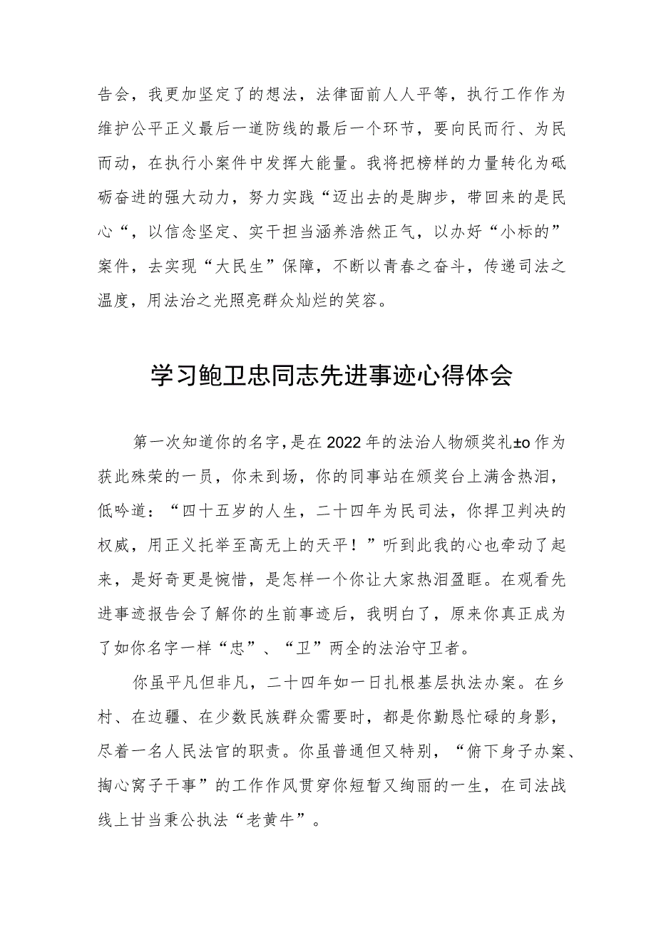 政法干警观看鲍卫忠同志先进事迹心得体会三篇.docx_第3页