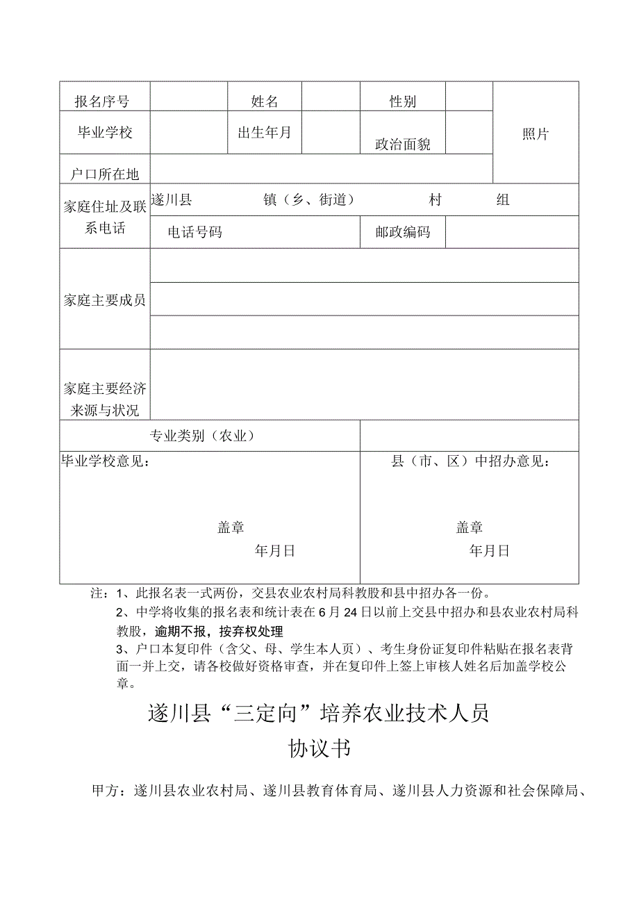 遂川县2020年农业类“三定向”报名统计表.docx_第2页