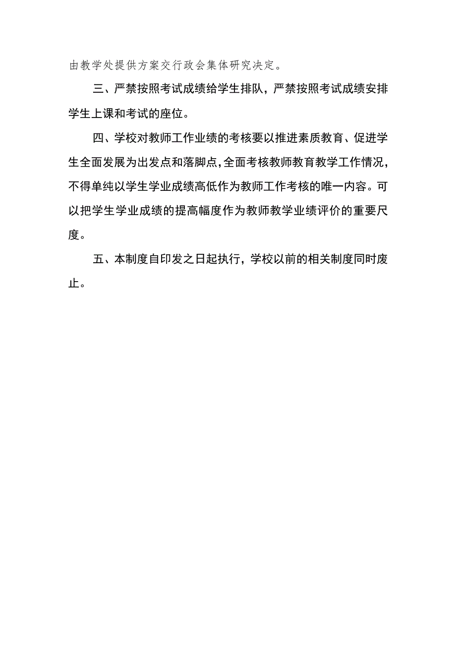 中学学校编班制度.docx_第2页