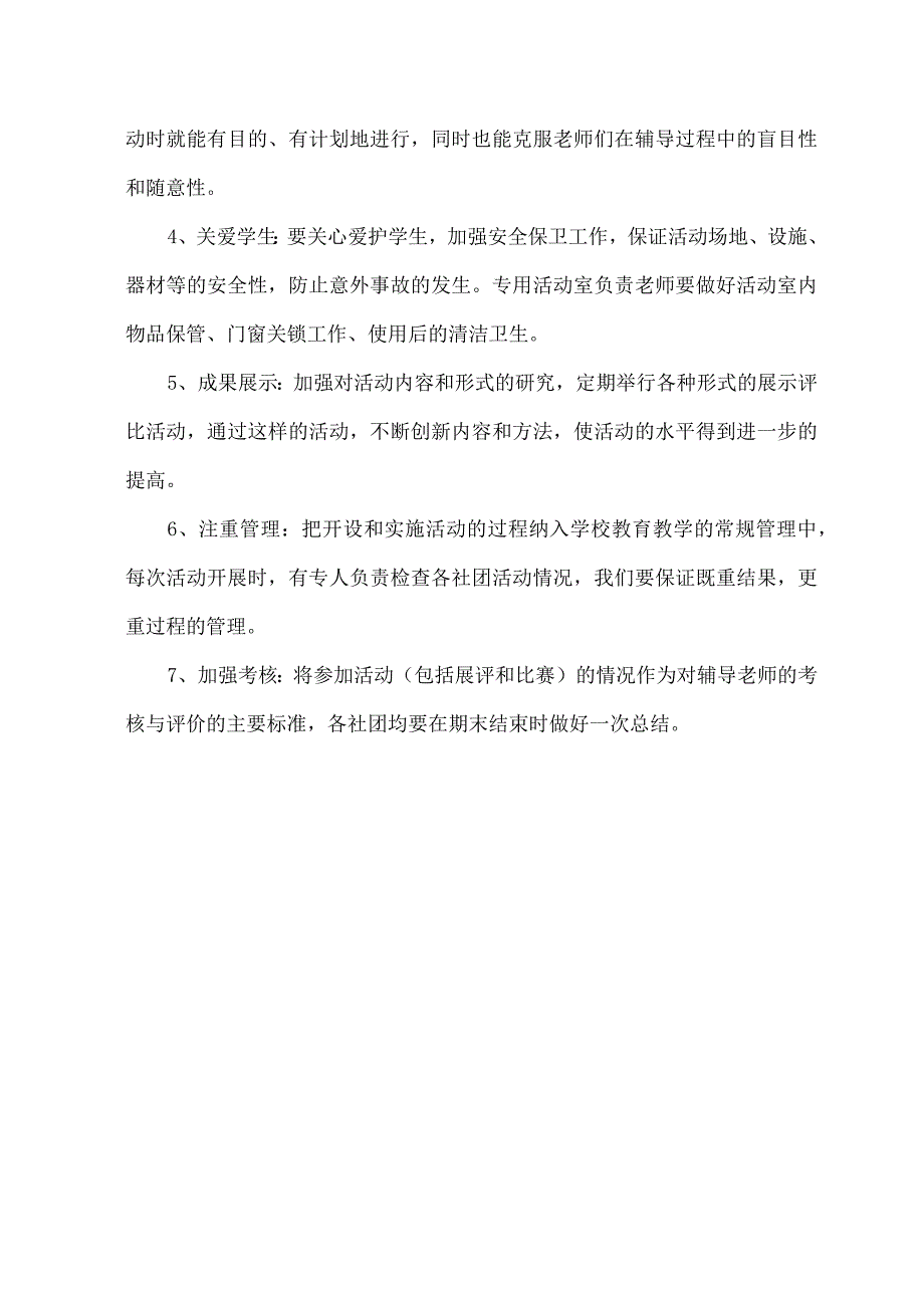 合沟小学社团活动方案.docx_第3页