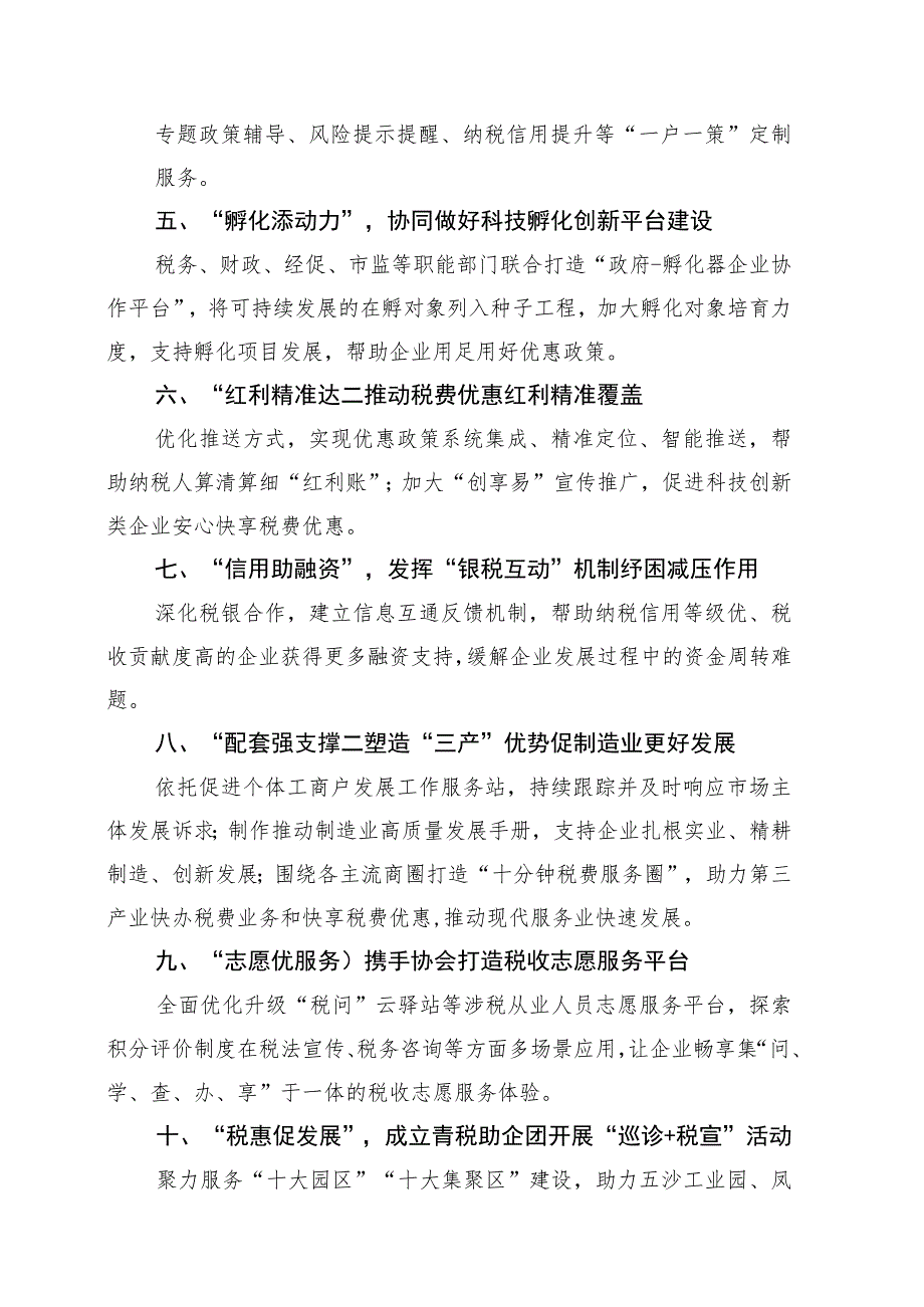 金穗十二条纳税人宣传版.docx_第2页