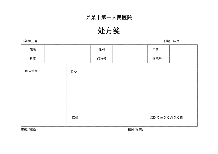 暑假教师家访情况记录表.docx_第2页