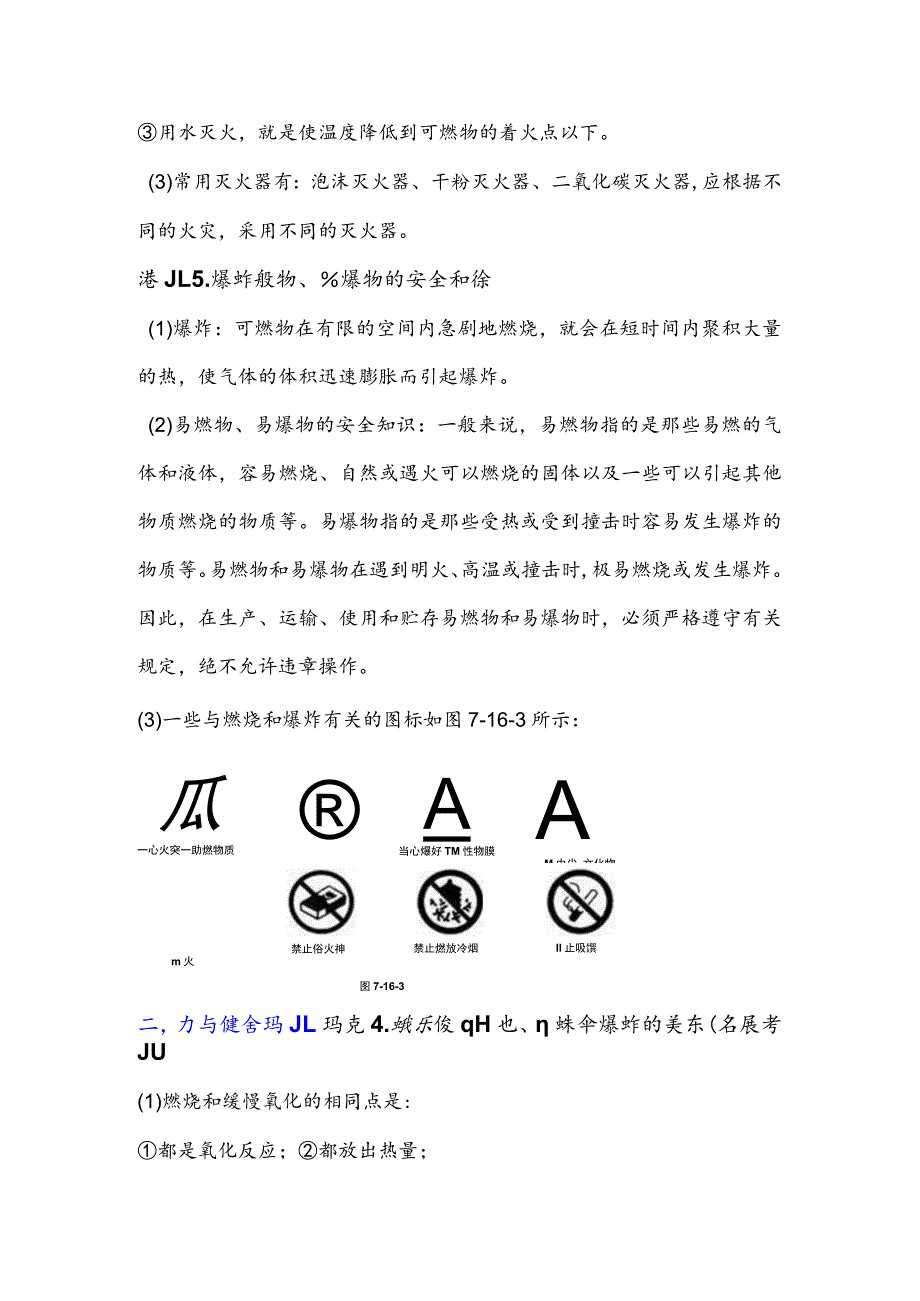 第七单元燃料及其利用.docx_第2页