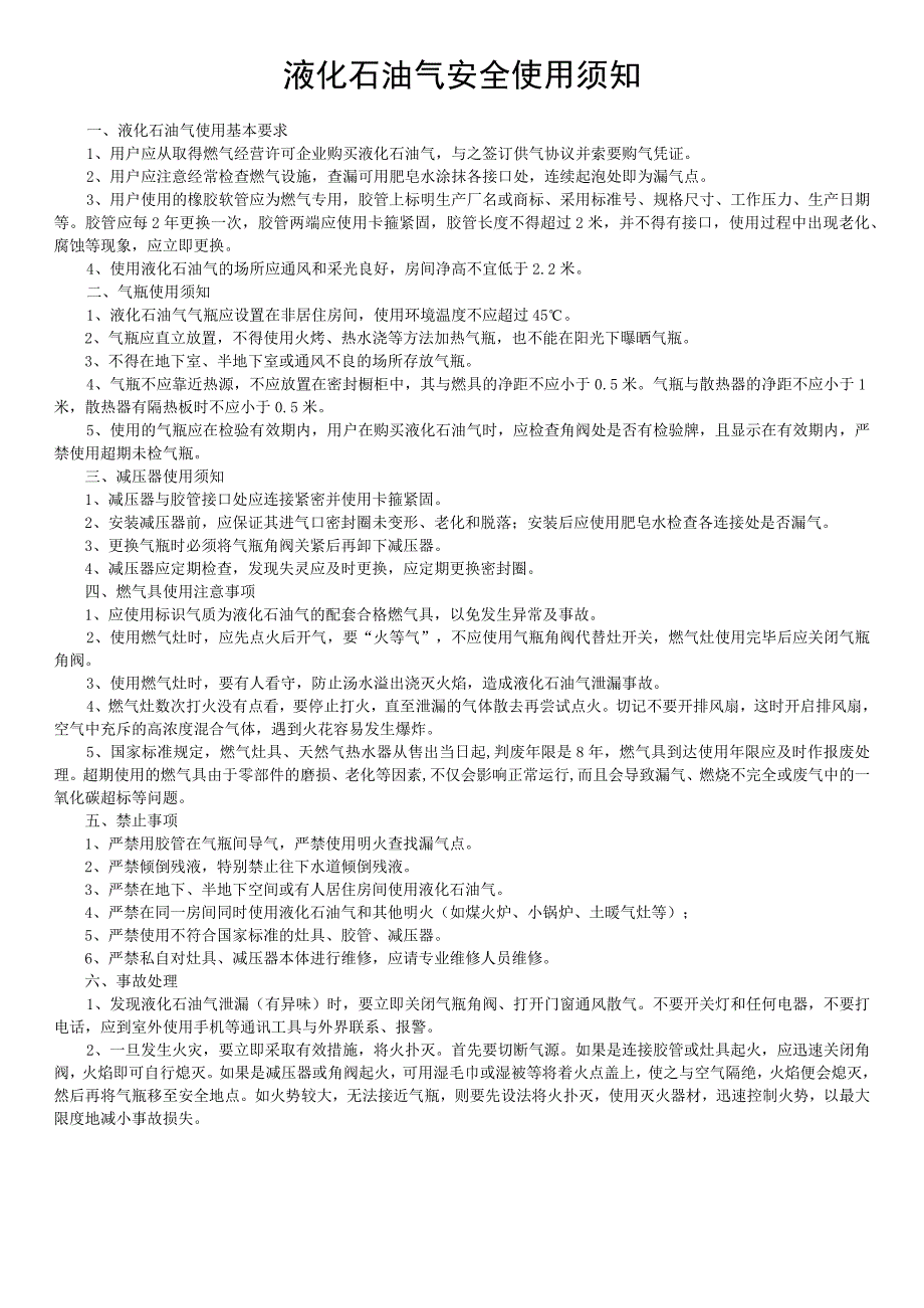 居民用户液化石油气安全检查记录表.docx_第2页