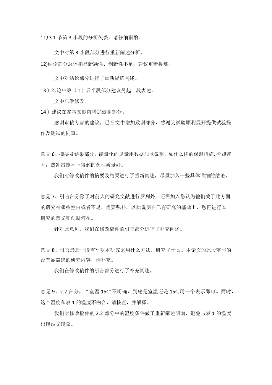 论文修改说明论文题目温度对RDX基PBX压制成型裂纹的影响原题目.docx_第3页