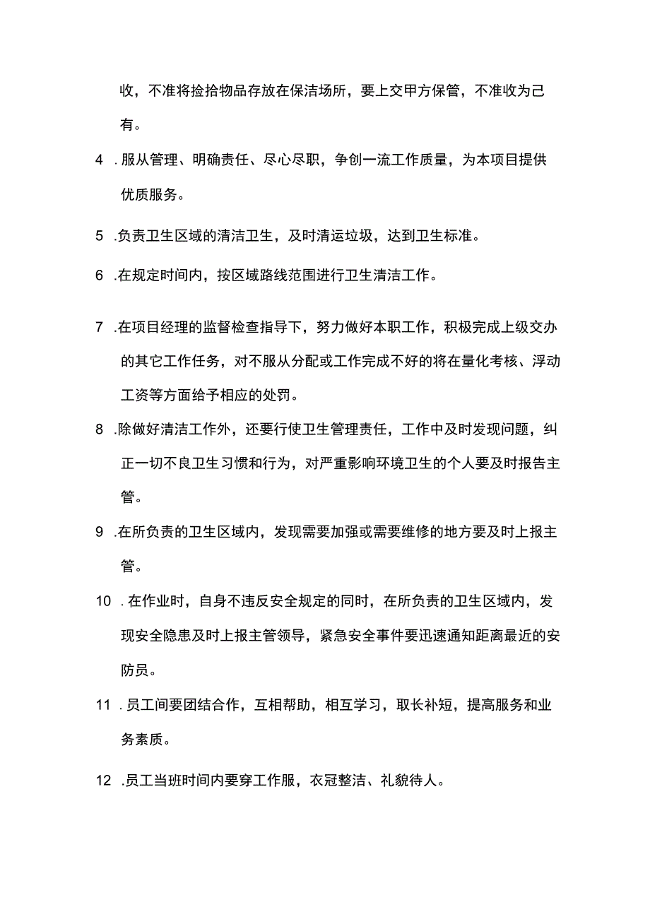 学校物业公共区域保洁管理制度.docx_第2页