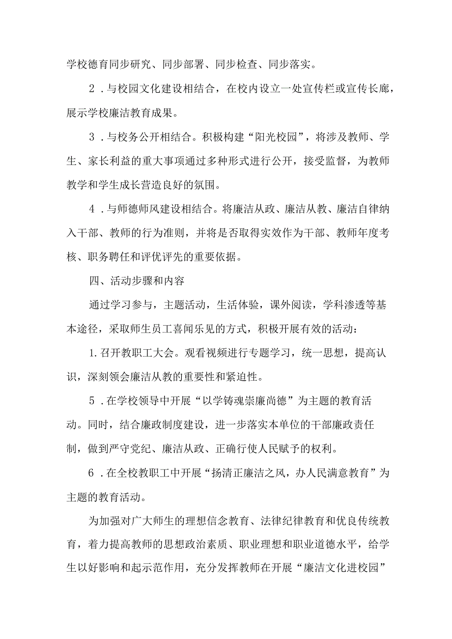 乡镇2023年党风廉政建设宣传教育月主题活动实施方案 汇编4份.docx_第2页