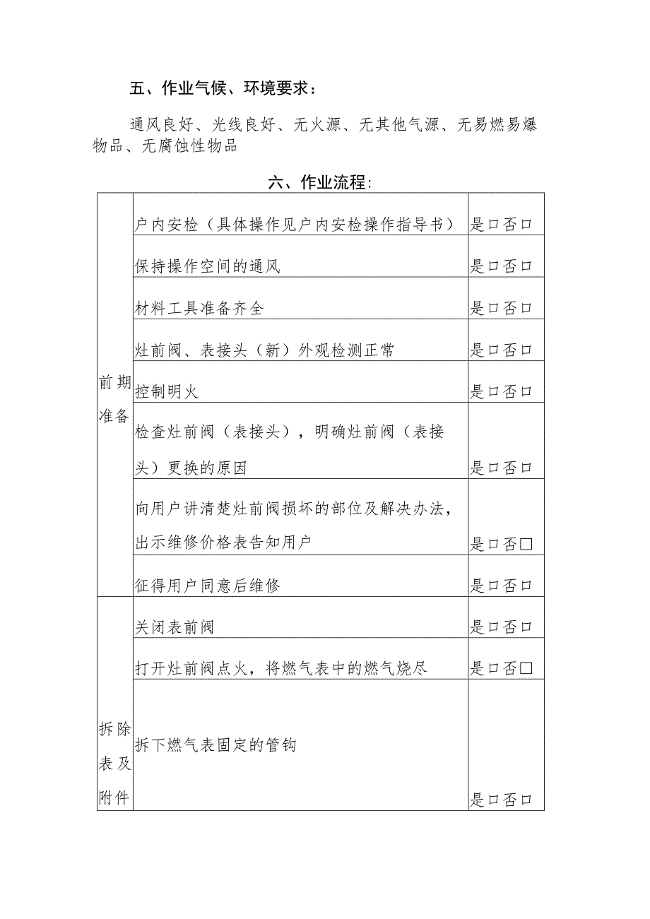 燃气灶前阀、表接头更换维修作业指导书.docx_第2页