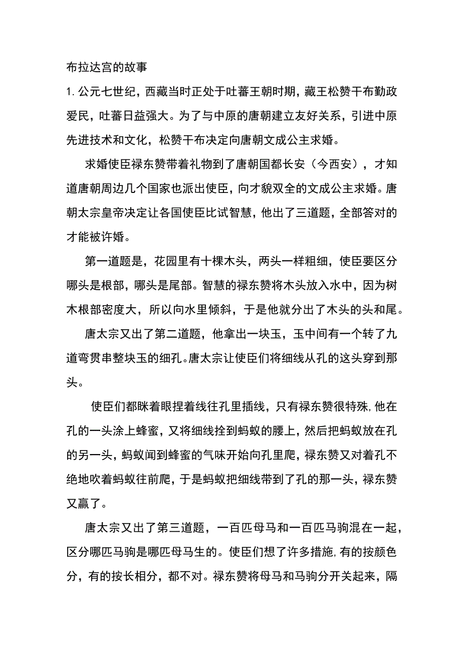 布拉达宫的故事.docx_第1页