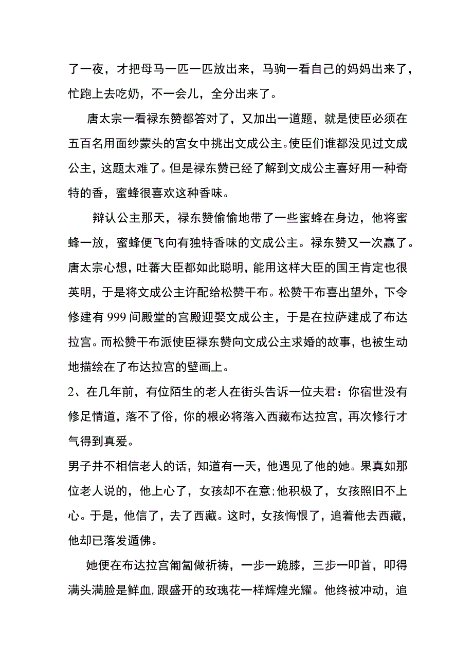 布拉达宫的故事.docx_第2页