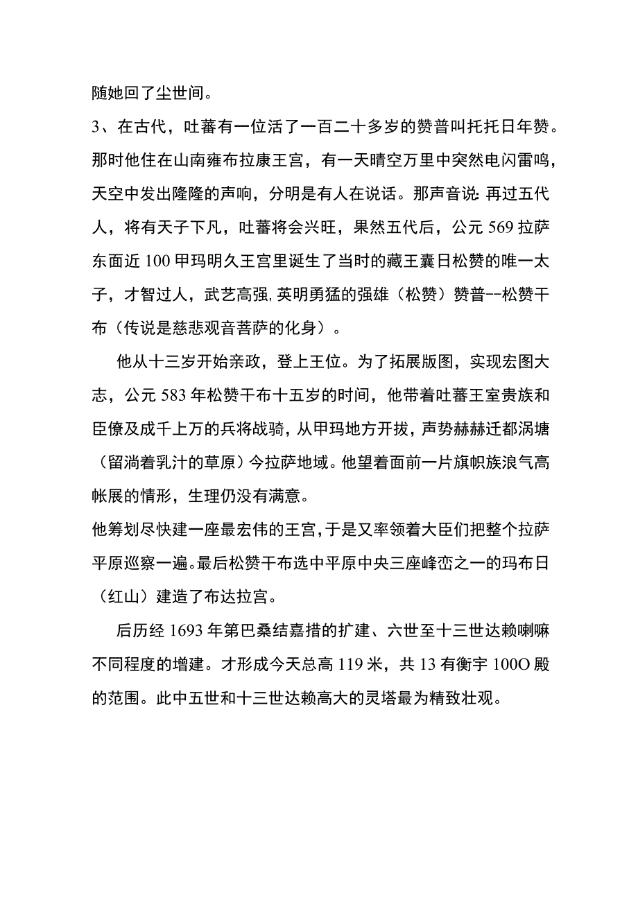 布拉达宫的故事.docx_第3页