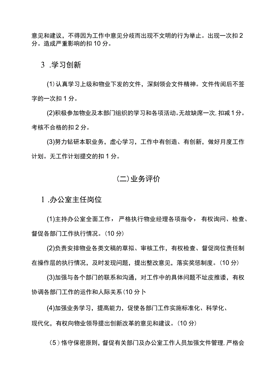 物业办公室人员考核与评分标准.docx_第2页