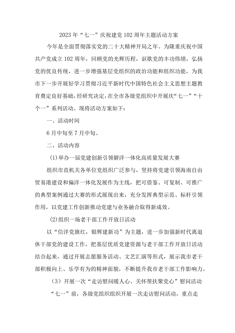 2023年银行开展七一庆祝建党102周年主题活动实施方案 （合计3份）.docx_第1页