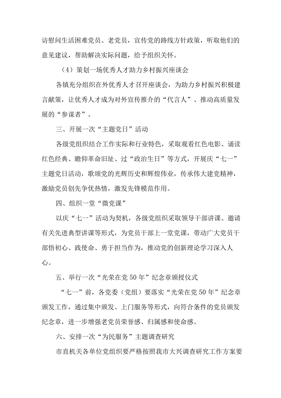 2023年银行开展七一庆祝建党102周年主题活动实施方案 （合计3份）.docx_第2页