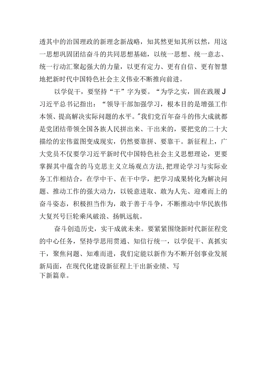 以学促干实干成就未来.docx_第2页