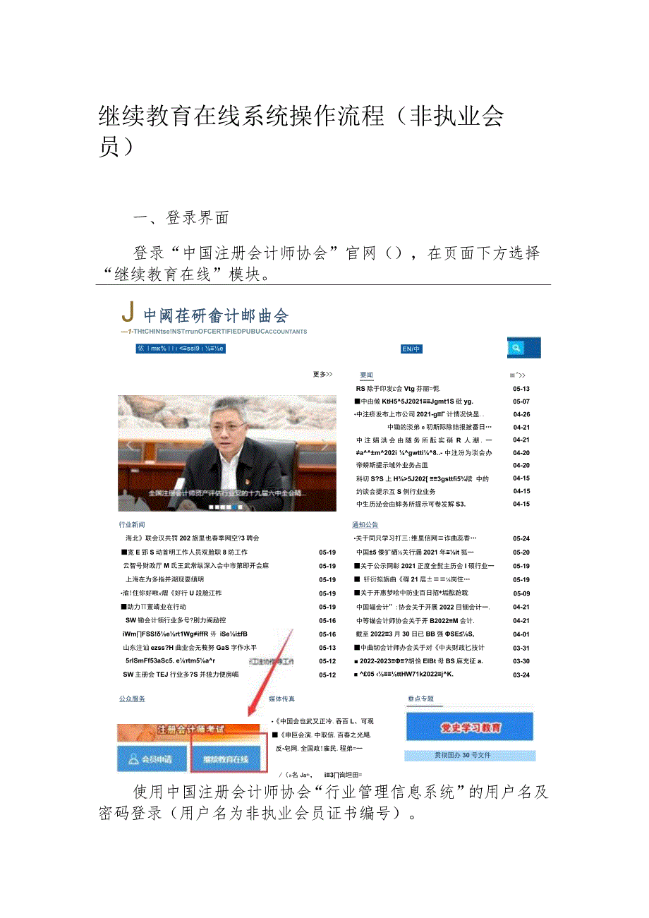 继续教育在线系统操作流程非执业会员.docx_第1页