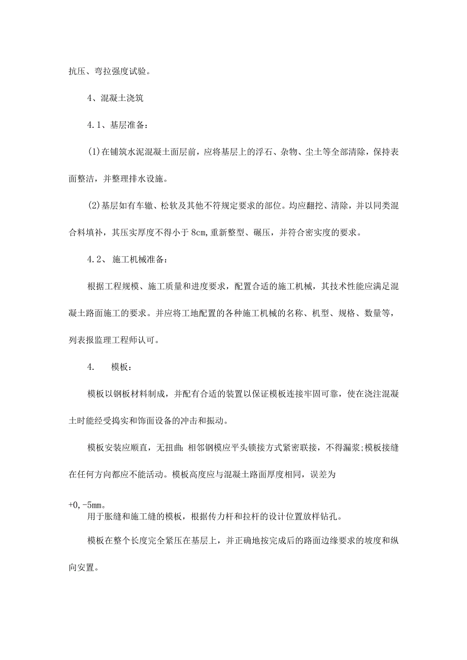 农田水利建设工程硬化干道路面及砂石路施工方案.docx_第2页