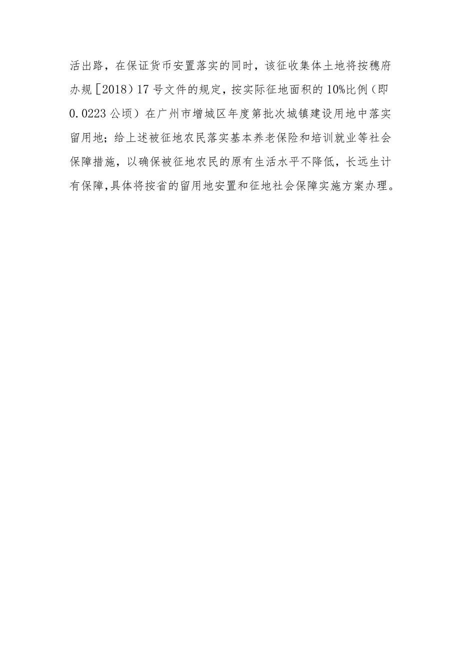 征地补偿安置方案.docx_第2页