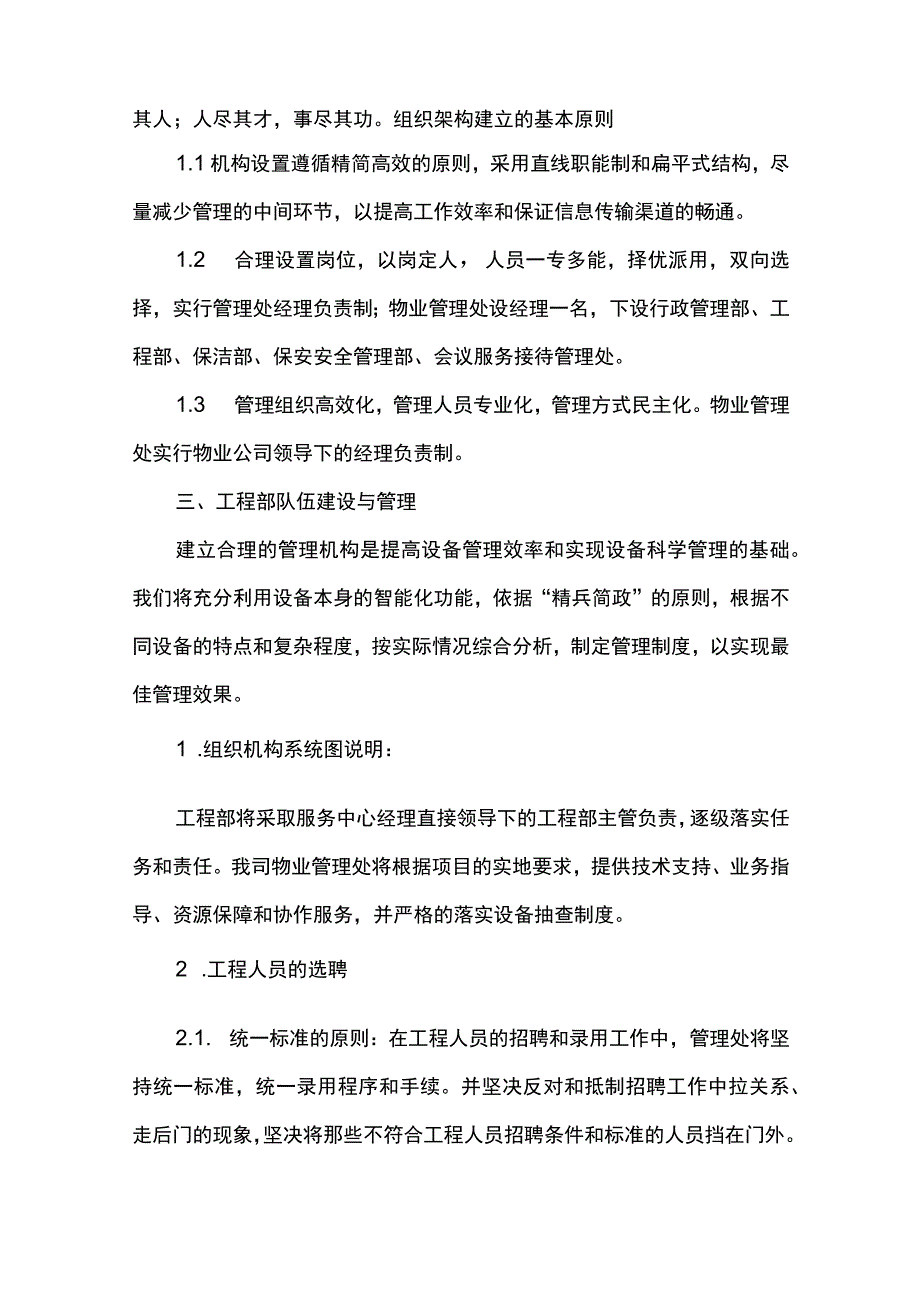 物业人员培训方案.docx_第2页